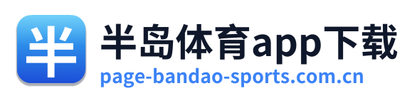 半岛体育app下载